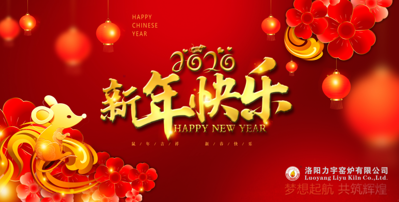 讓夢(mèng)想遠(yuǎn)航，喜迎2020