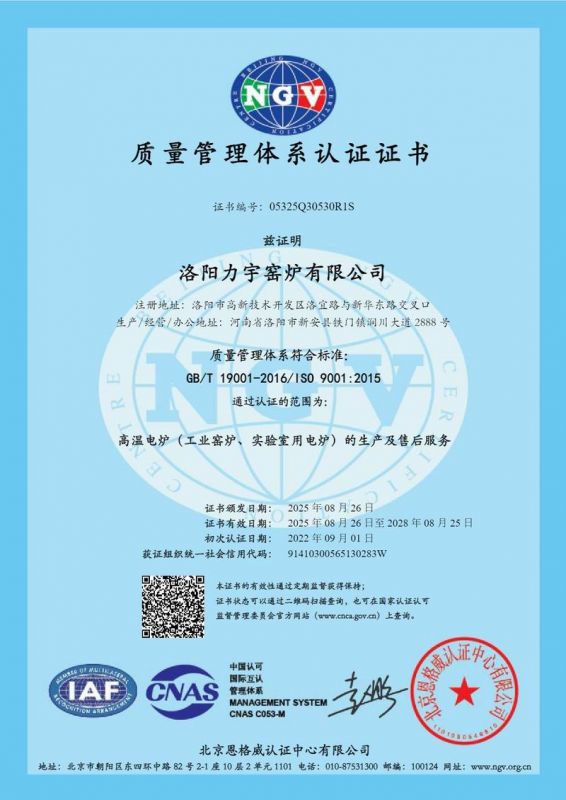 質量管理體系認證證書